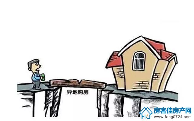 异地买房 异地买房