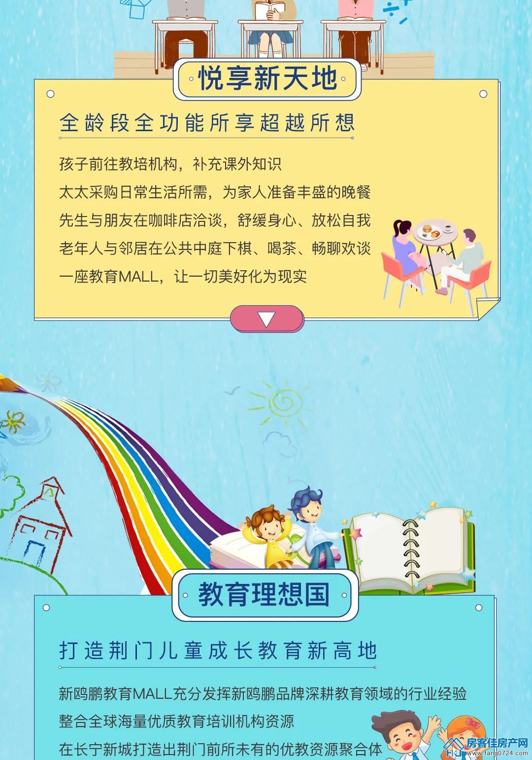 新鸥鹏教育城 新鸥鹏教育城
