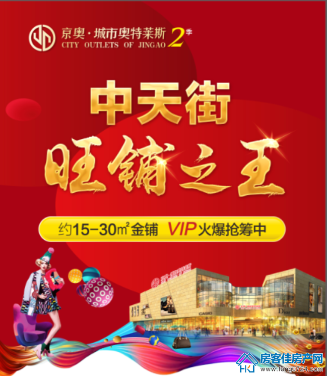 京奥·城市奥特莱斯
