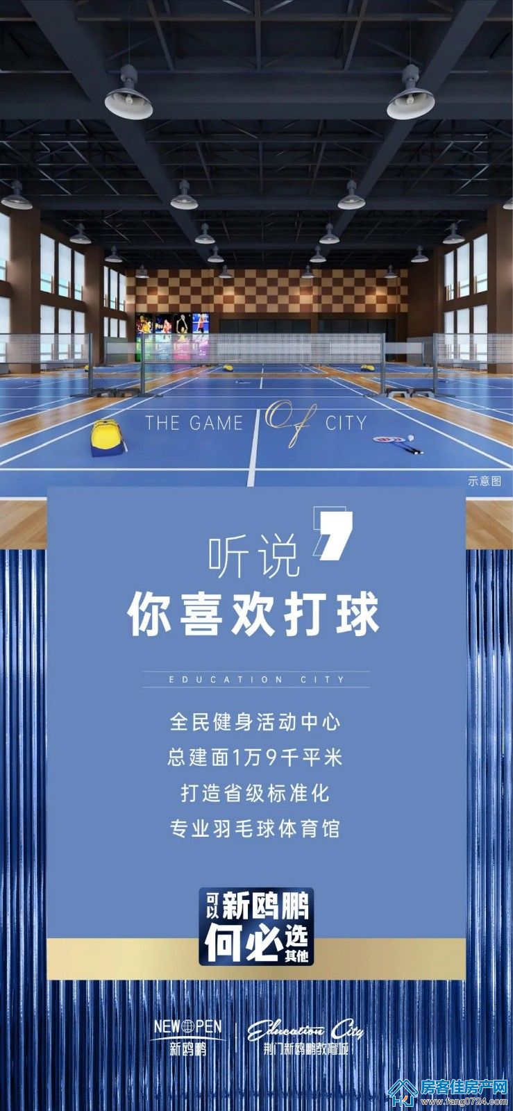 新鸥鹏教育城 新鸥鹏教育城