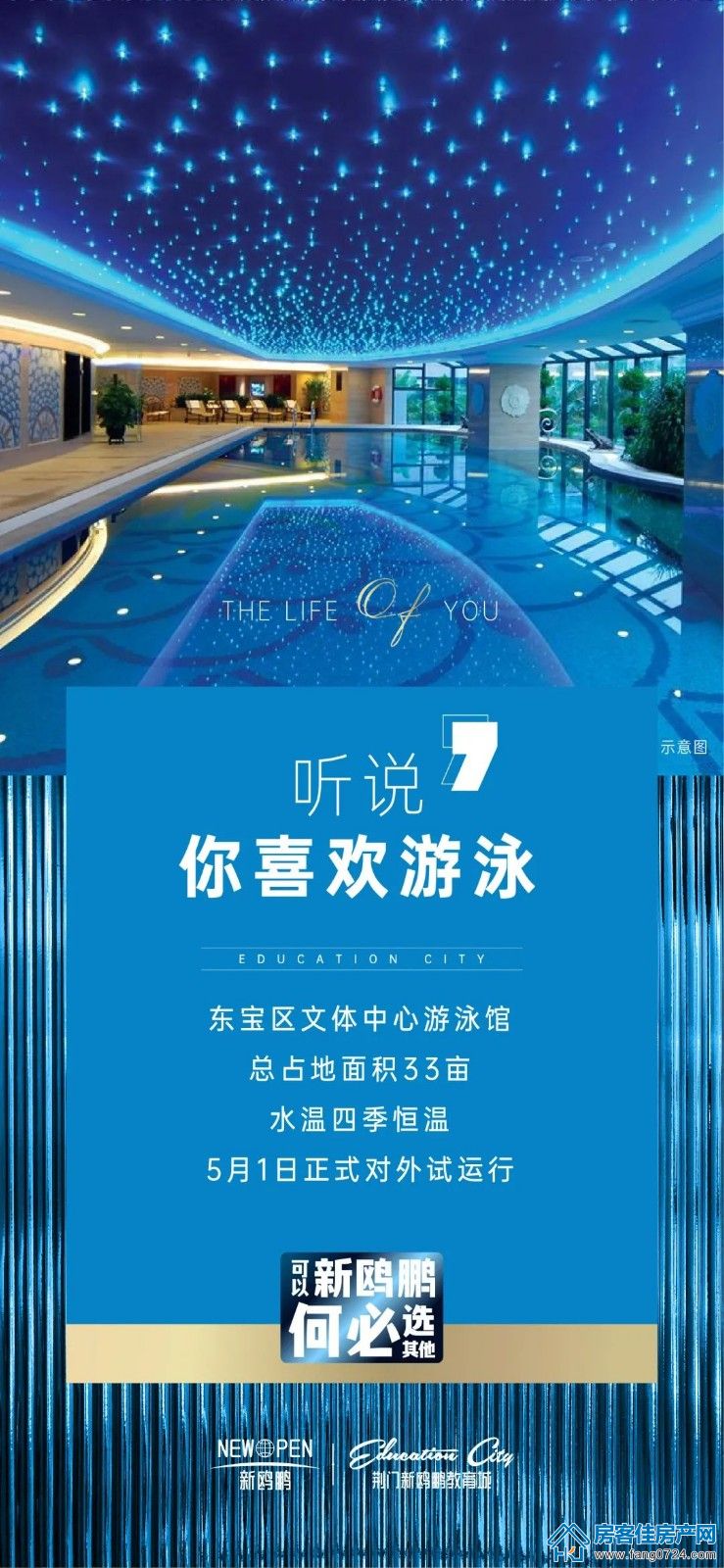 新鸥鹏教育城 新鸥鹏教育城