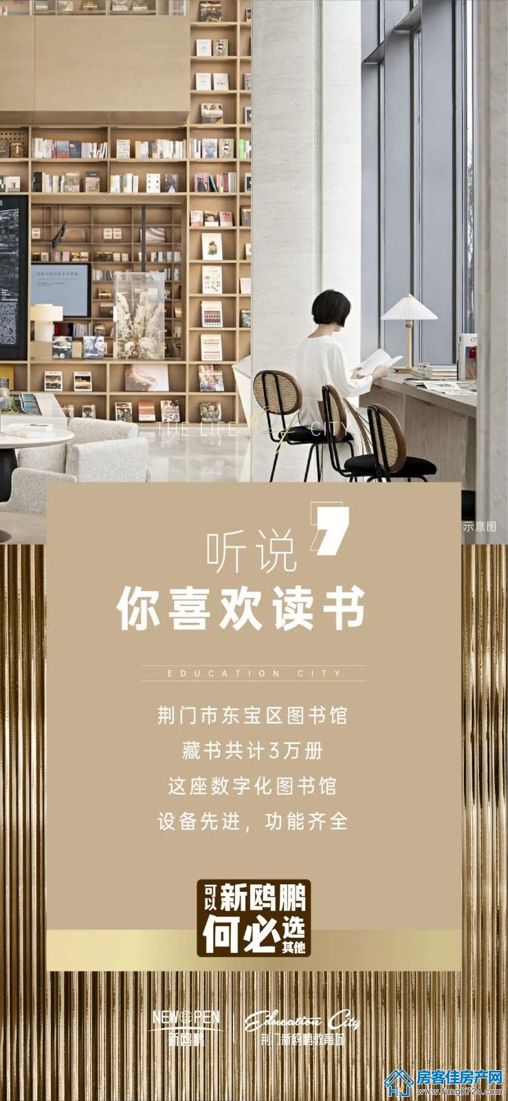 新鸥鹏教育城 新鸥鹏教育城