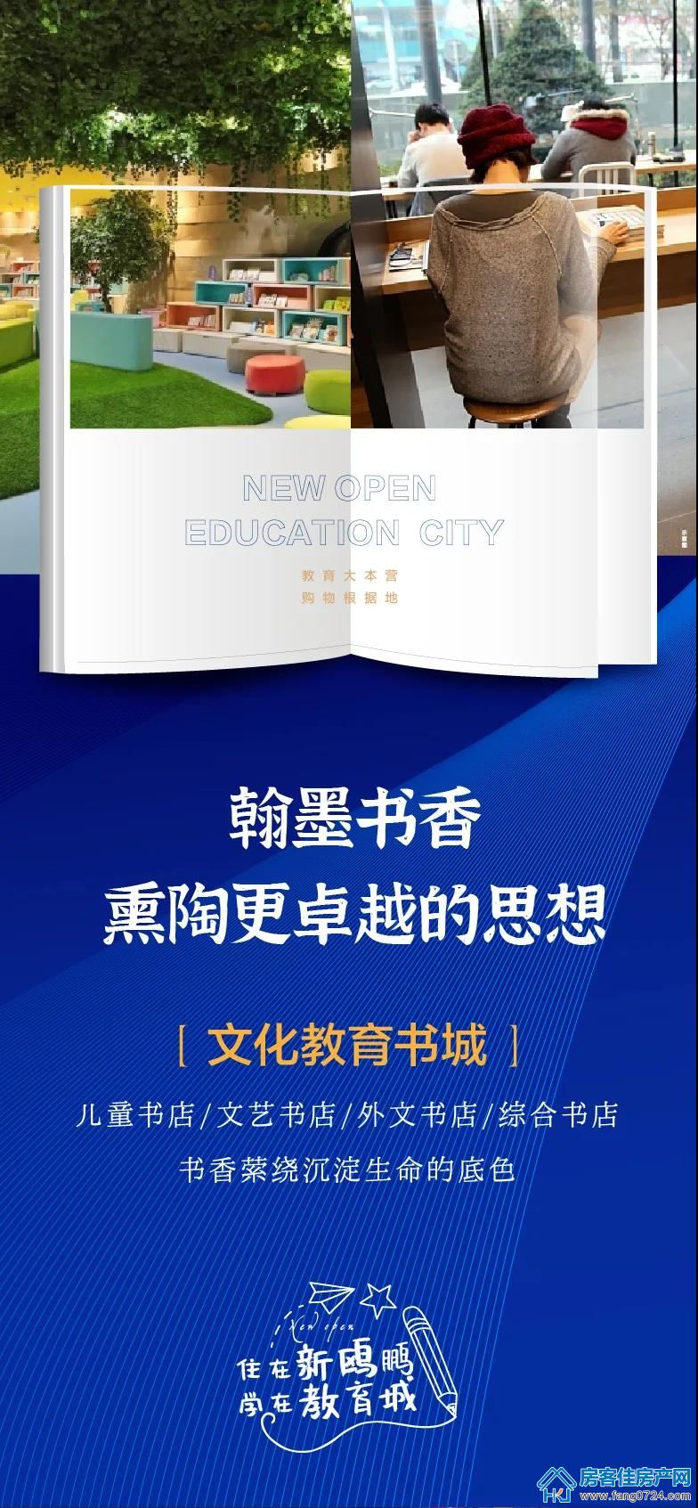 新鸥鹏教育城 新鸥鹏教育城