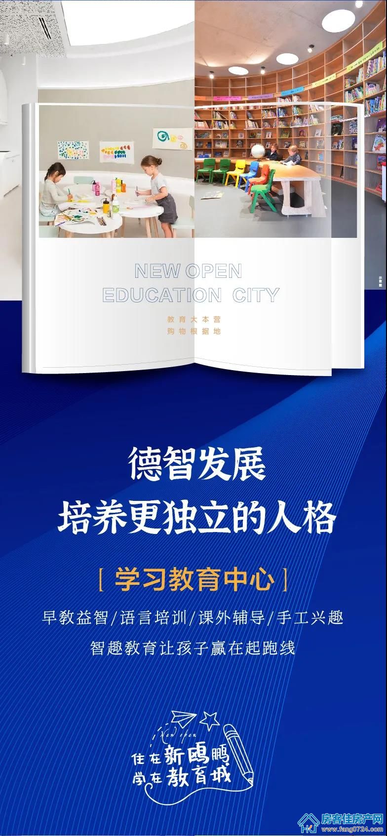 新鸥鹏教育城 新鸥鹏教育城