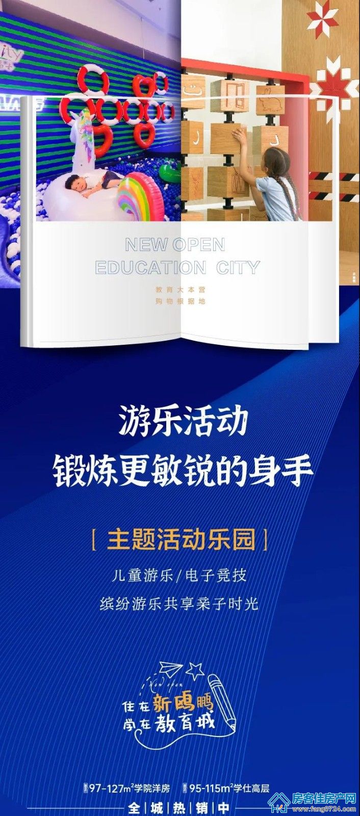 新鸥鹏教育城 新鸥鹏教育城