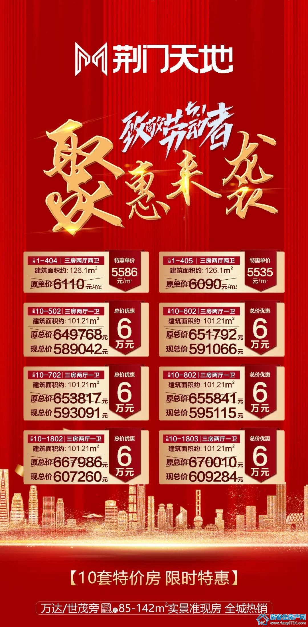 荆门天地 荆门天地