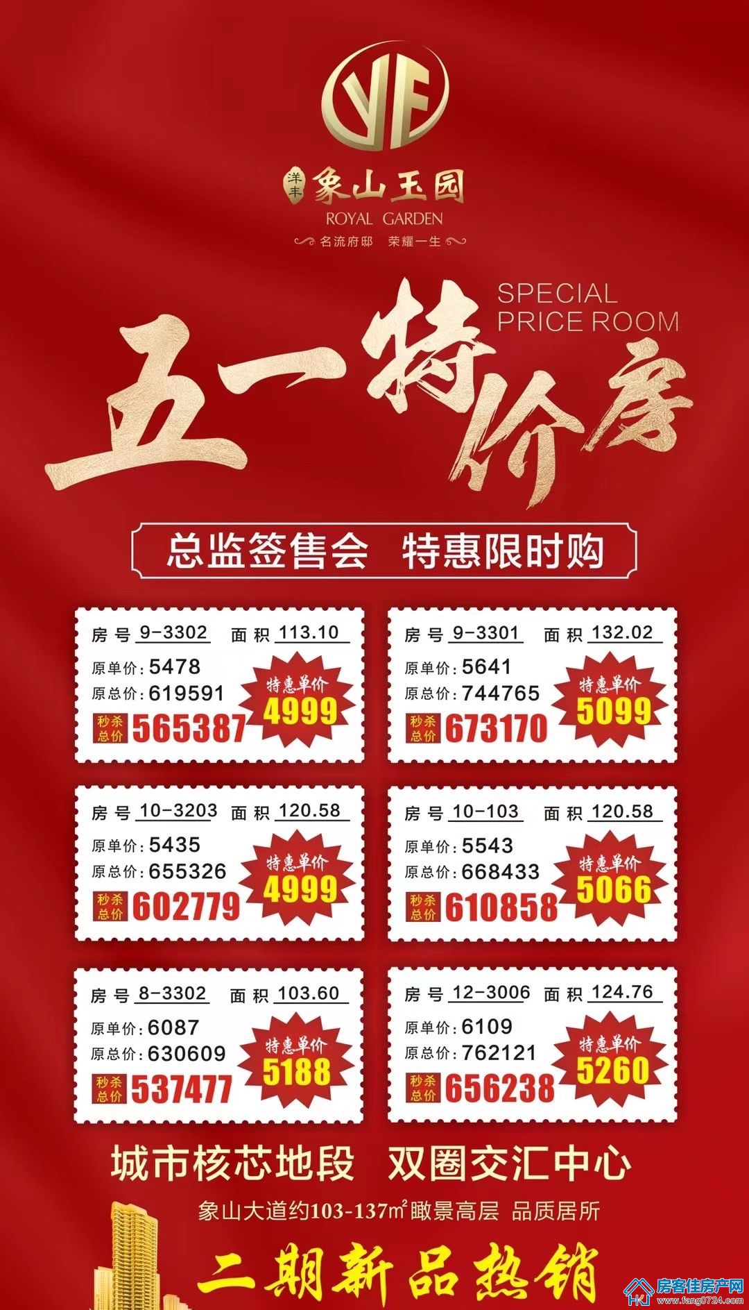 洋丰·象山玉园 洋丰·象山玉园