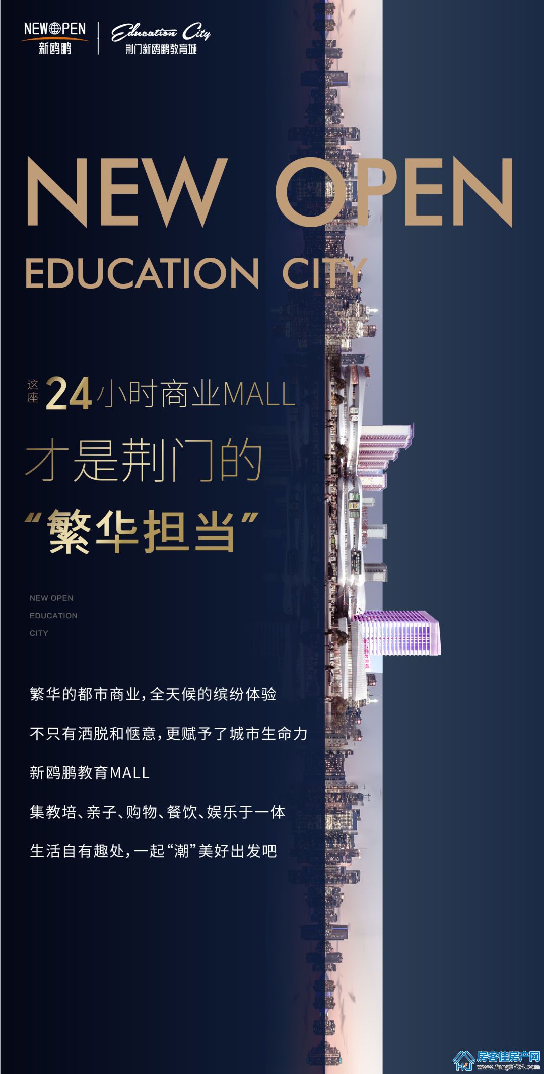 新鸥鹏教育城 新鸥鹏教育城