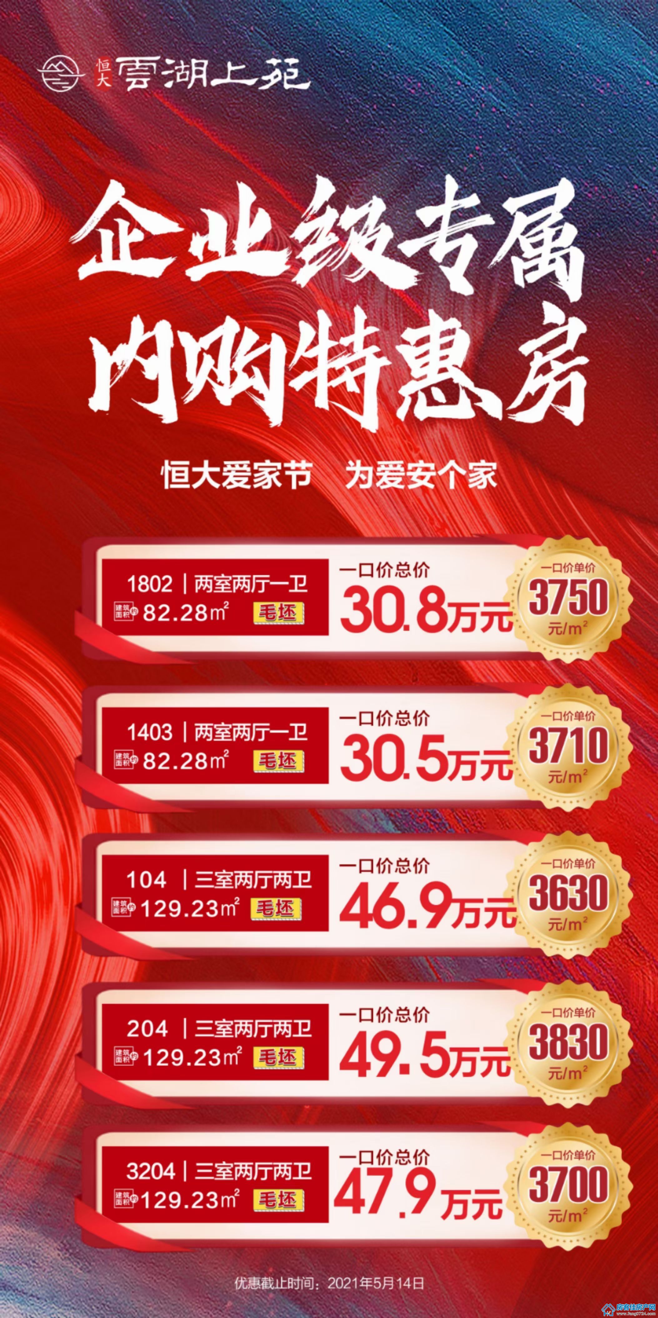 恒大云湖上苑 恒大云湖上苑