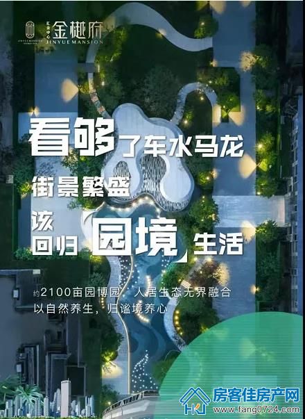 金樾府 金樾府
