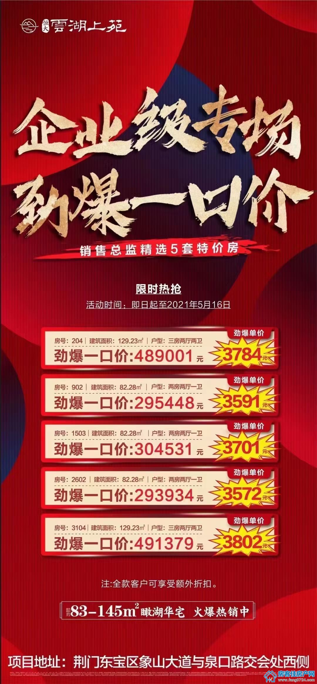 恒大云湖上苑 恒大云湖上苑