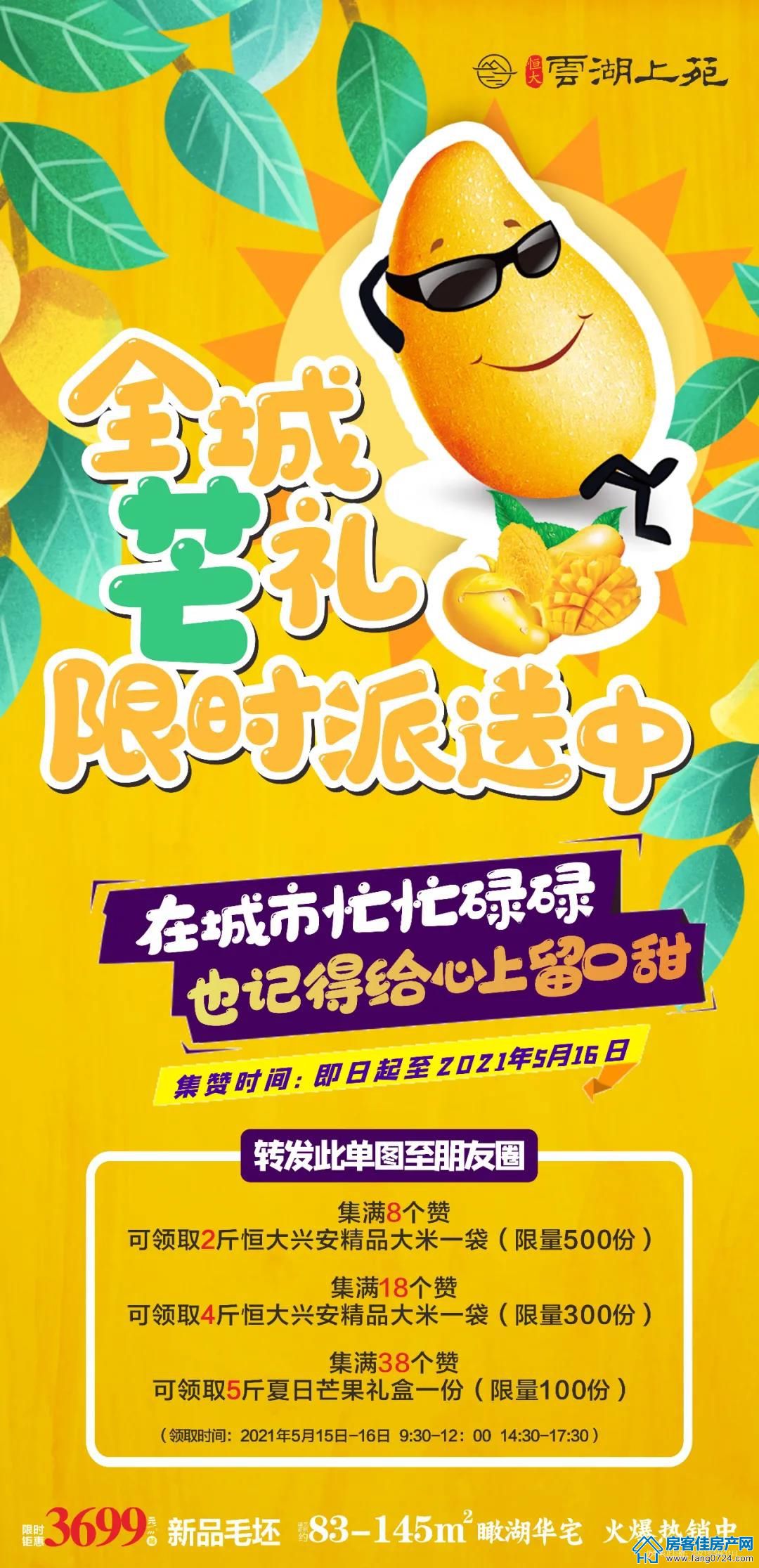 恒大云湖上苑 恒大云湖上苑