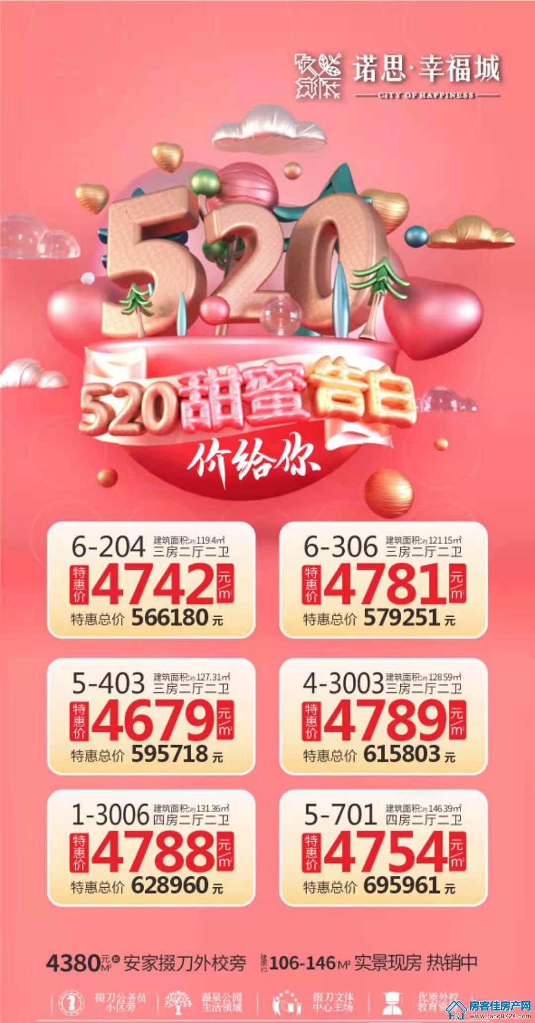 诺思幸福城 诺思幸福城
