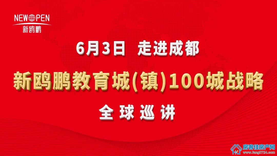 新鸥鹏教育城 新鸥鹏教育城