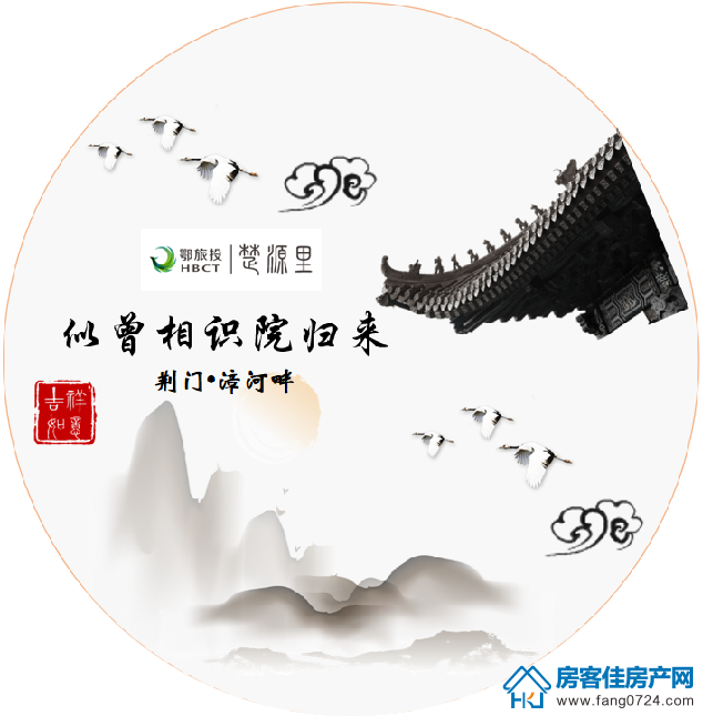 鄂旅投·楚源里 鄂旅投·楚源里