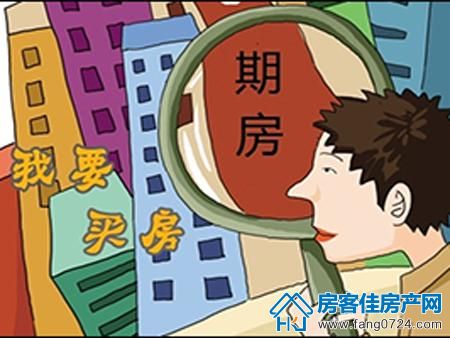 购房知识 购房知识