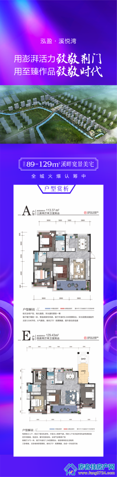 泓盈溪悦湾 泓盈溪悦湾
