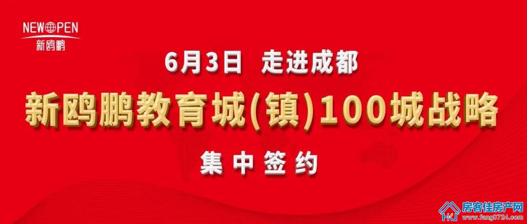 新鸥鹏教育城 新鸥鹏教育城