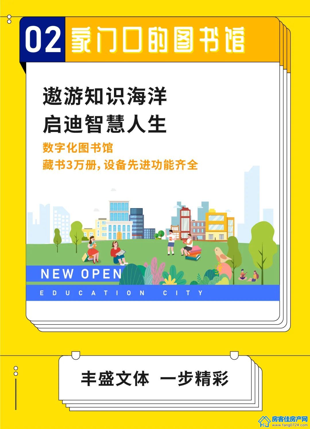 新鸥鹏教育城 新鸥鹏教育城