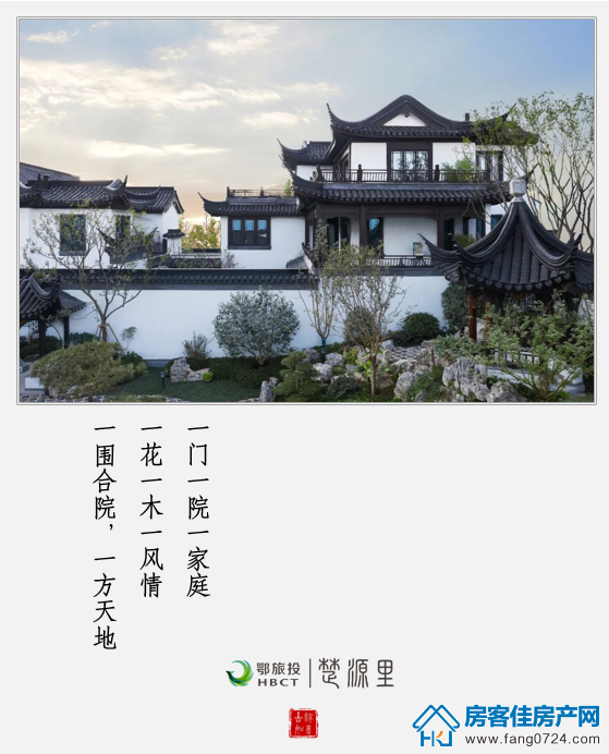 鄂旅投•楚源里 鄂旅投•楚源里