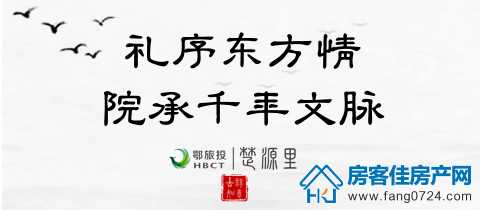 鄂旅投•楚源里 鄂旅投•楚源里
