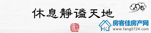 鄂旅投•楚源里 鄂旅投•楚源里