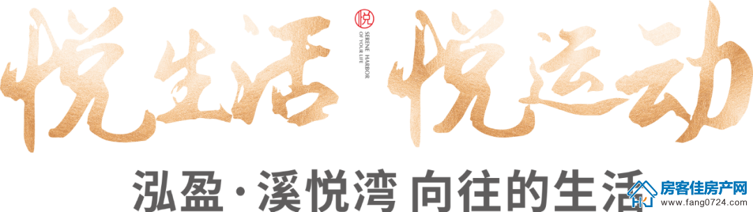 泓盈·溪悦湾 泓盈·溪悦湾