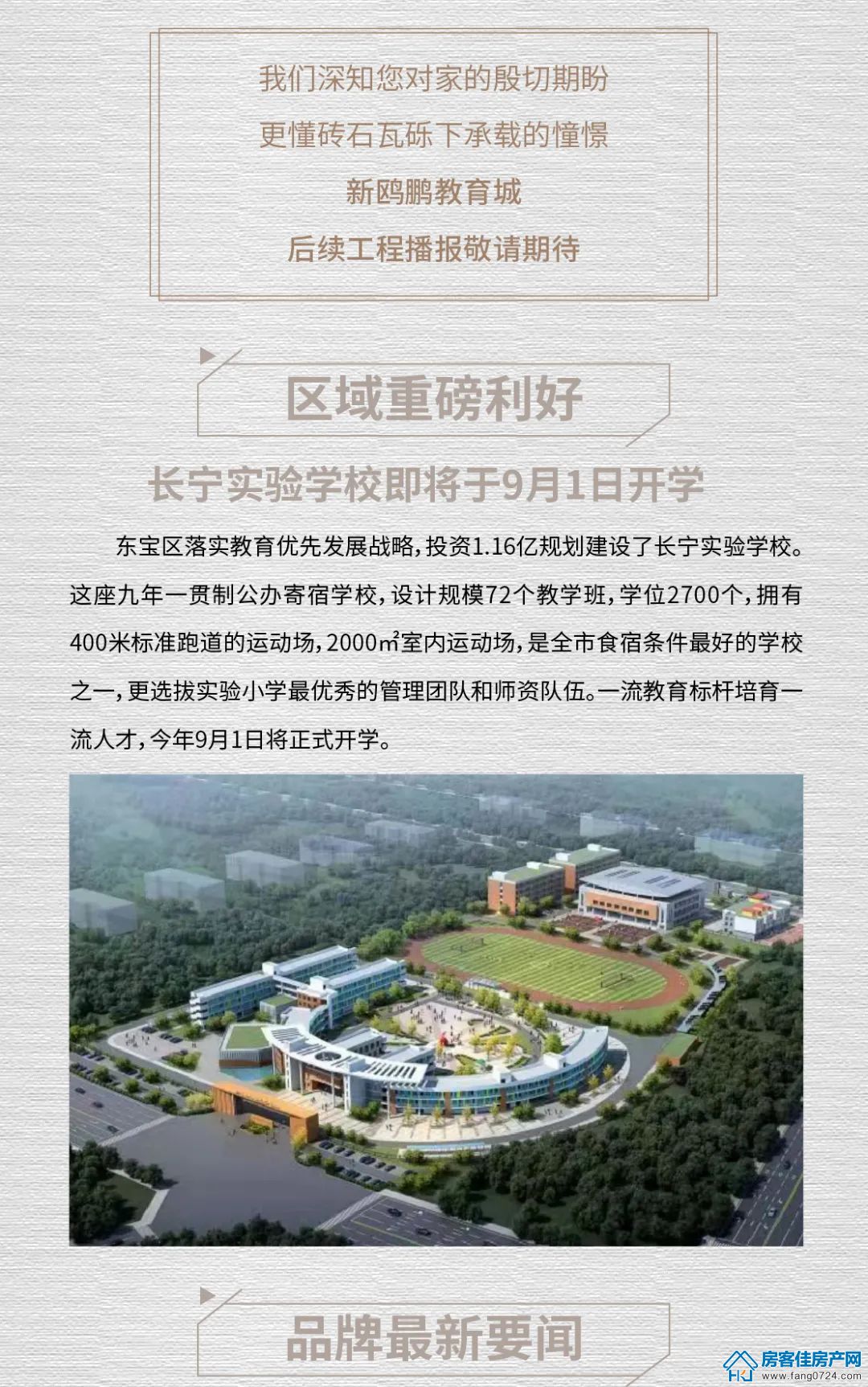 新鸥鹏教育城