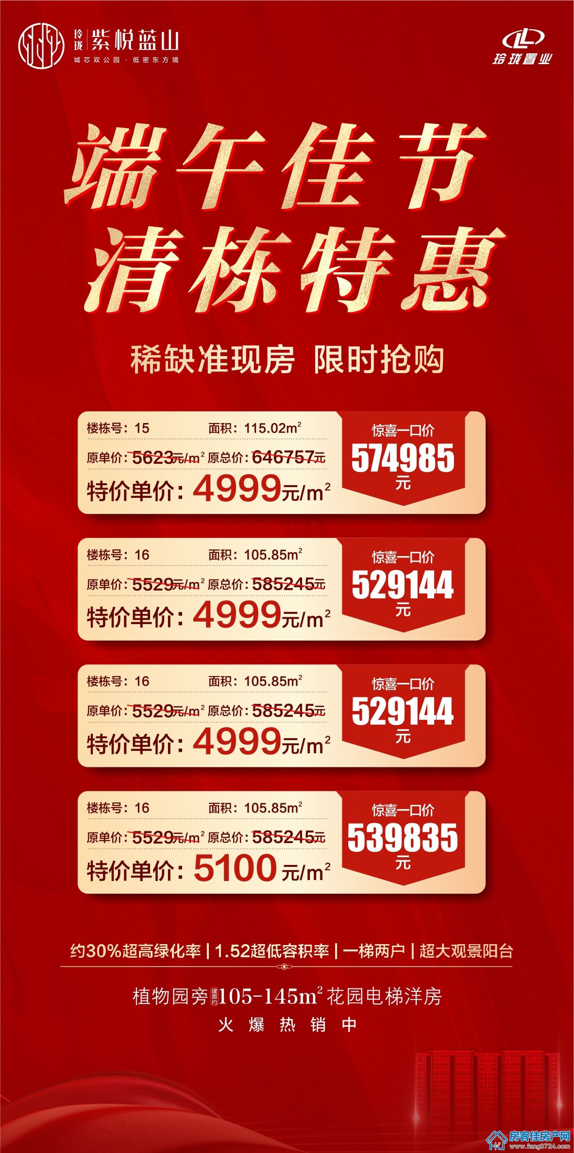 玲珑紫悦蓝山 玲珑紫悦蓝山