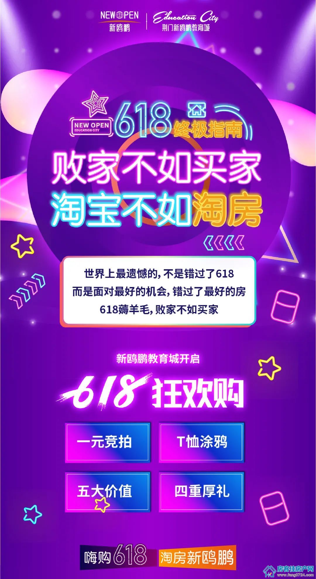新鸥鹏教育城 新鸥鹏教育城