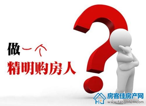 购房知识 购房知识