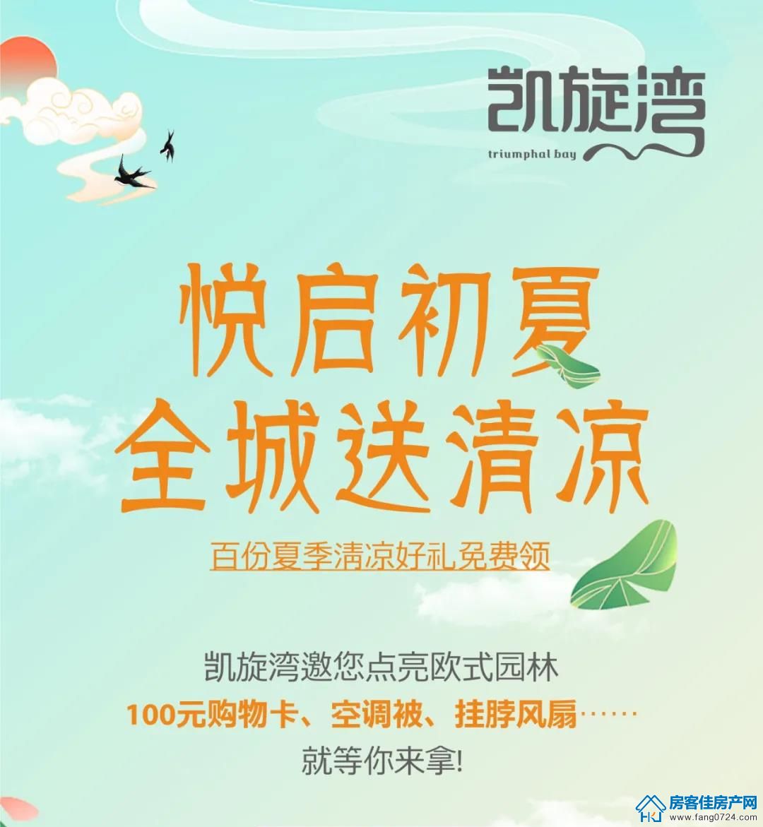 凯旋湾 凯旋湾
