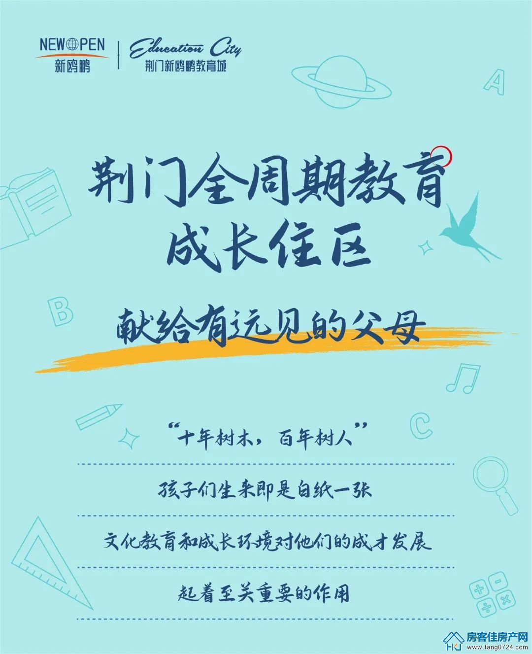新鸥鹏教育城 新鸥鹏教育城