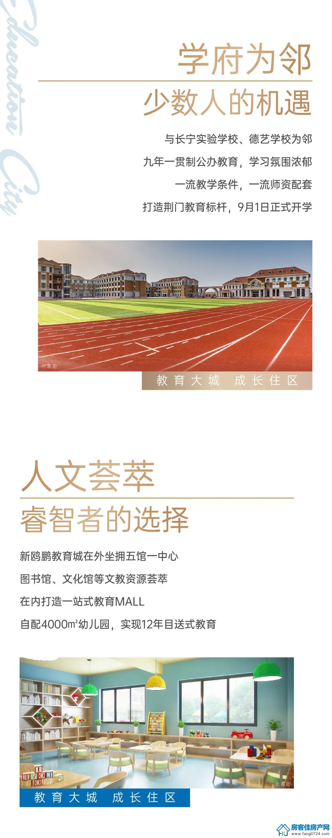 新鸥鹏教育城 新鸥鹏教育城