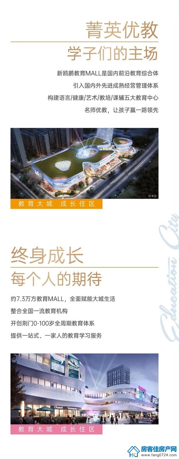 新鸥鹏教育城 新鸥鹏教育城