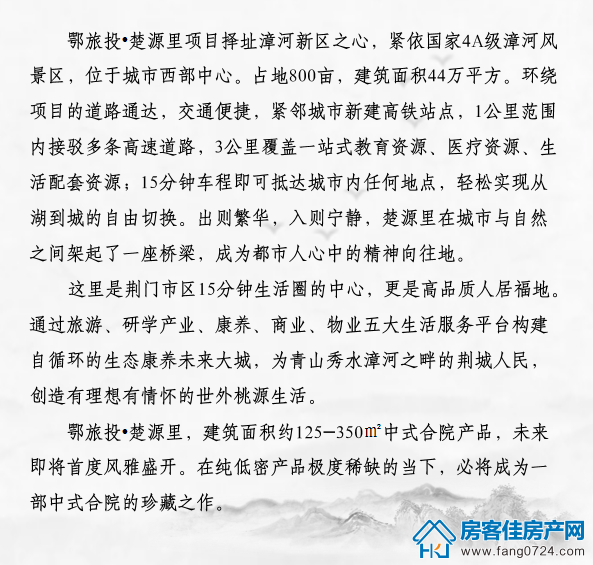 楚源里 楚源里