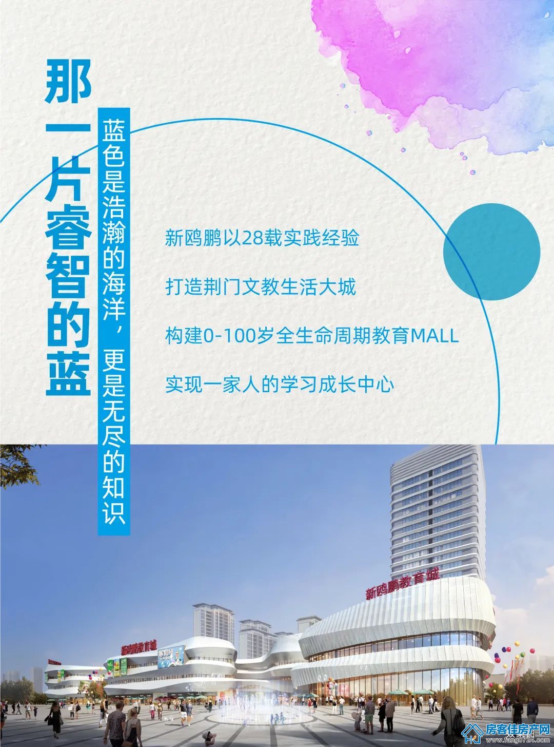 新鸥鹏教育城 新鸥鹏教育城