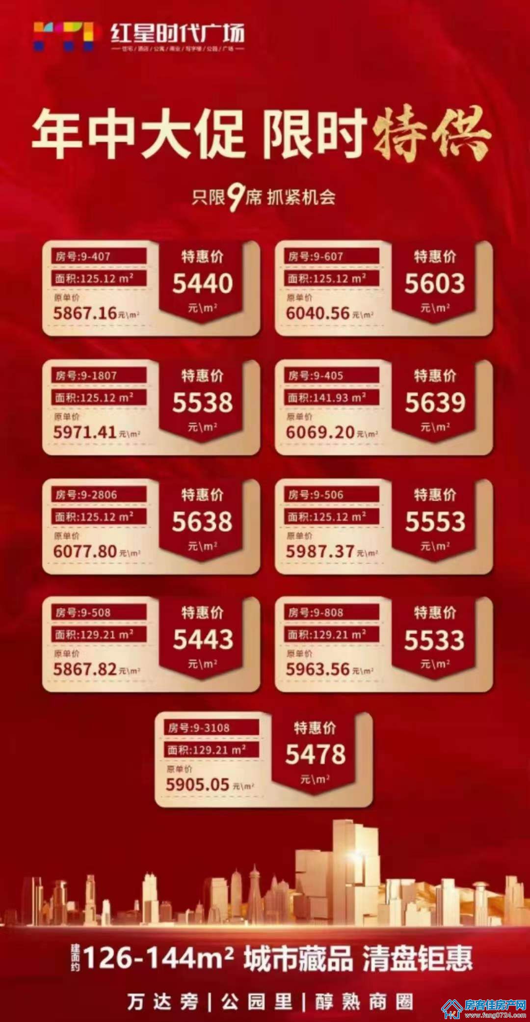 红星时代广场 红星时代广场