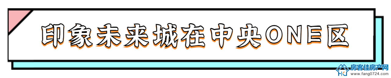 中国铁建·印象未来城