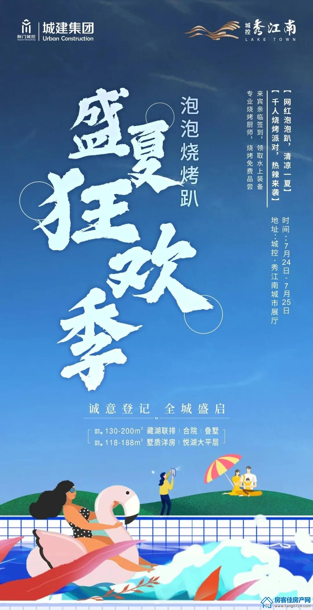 城控·秀江南 城控·秀江南