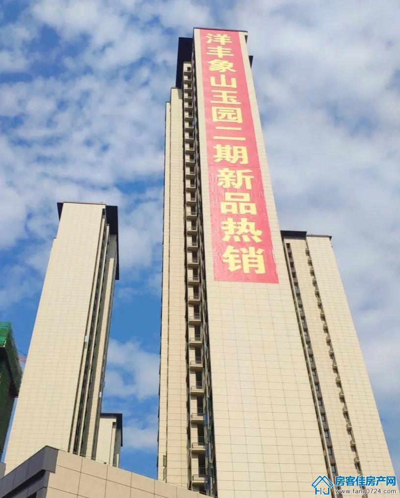 洋丰·象山玉园 洋丰·象山玉园