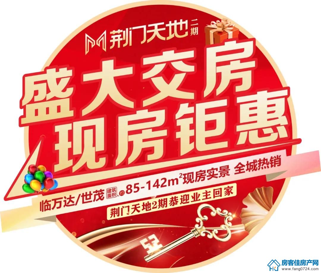 荆门天地 荆门天地