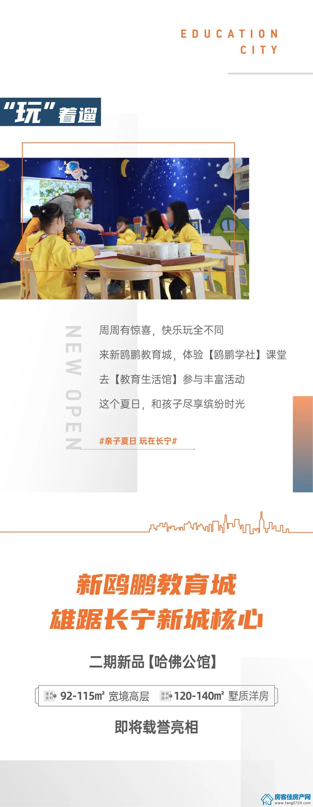 新鸥鹏教育城 新鸥鹏教育城