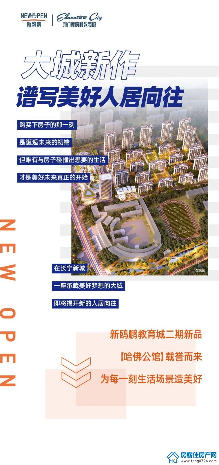 新鸥鹏教育城 新鸥鹏教育城