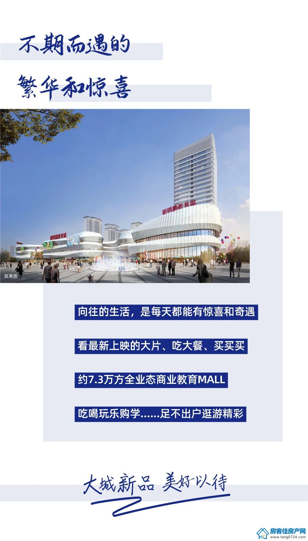 新鸥鹏教育城 新鸥鹏教育城