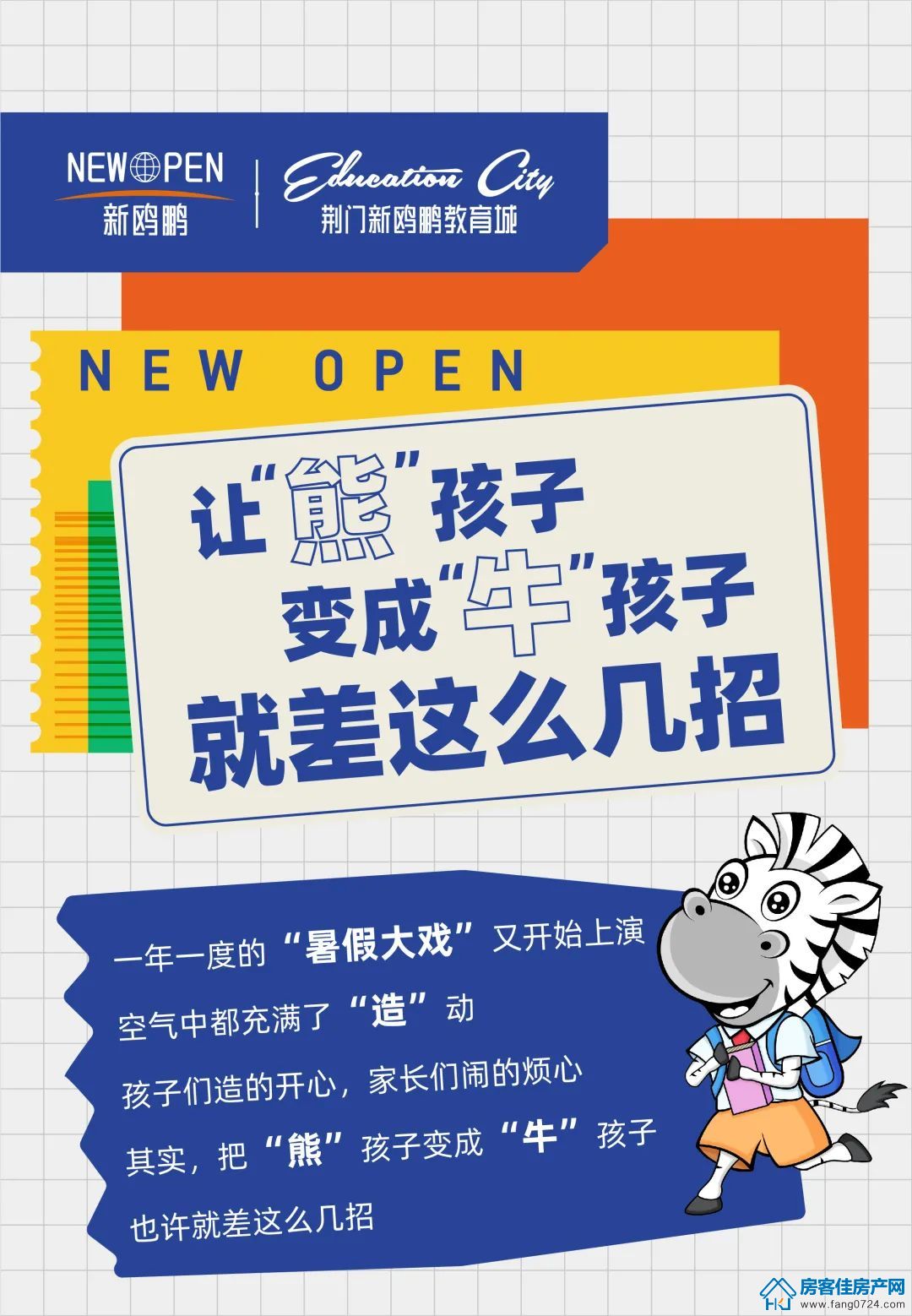 新鸥鹏教育城 新鸥鹏教育城