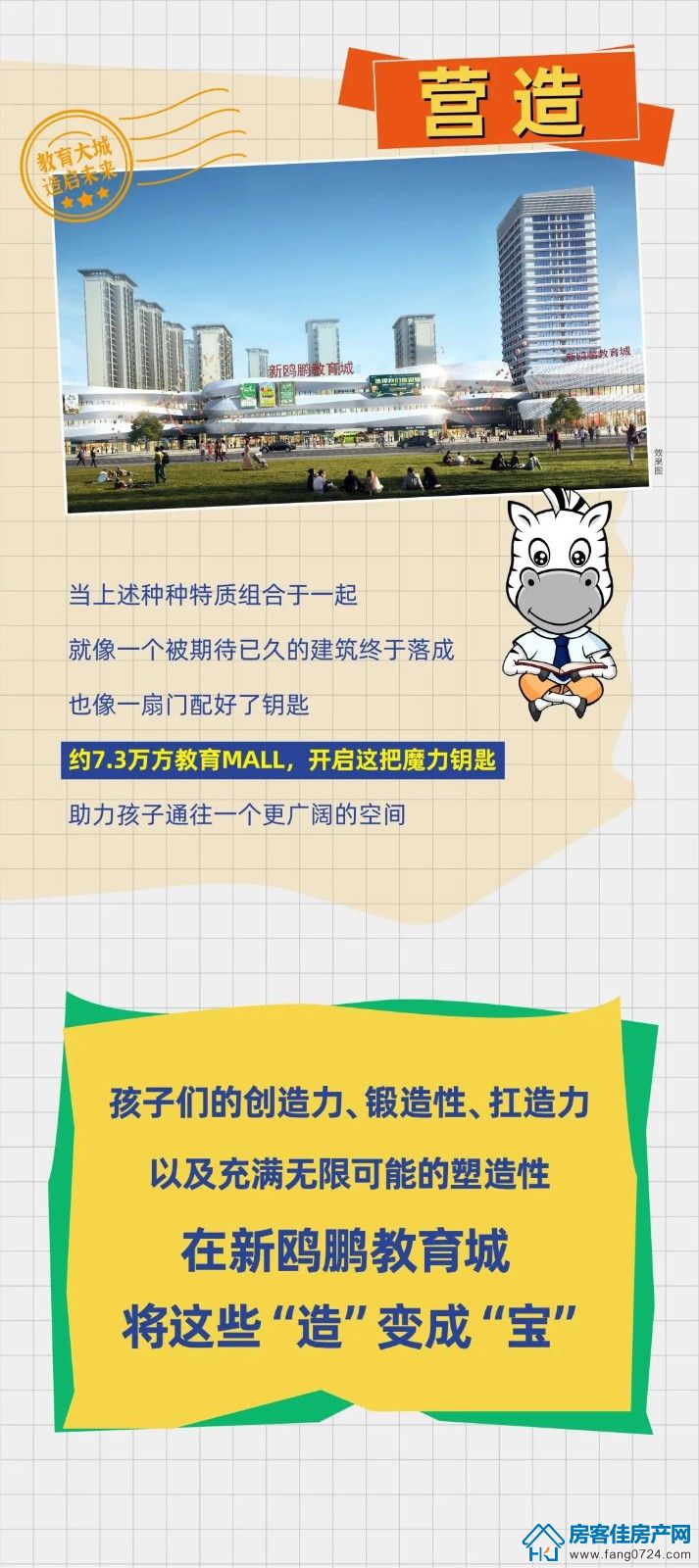 新鸥鹏教育城 新鸥鹏教育城
