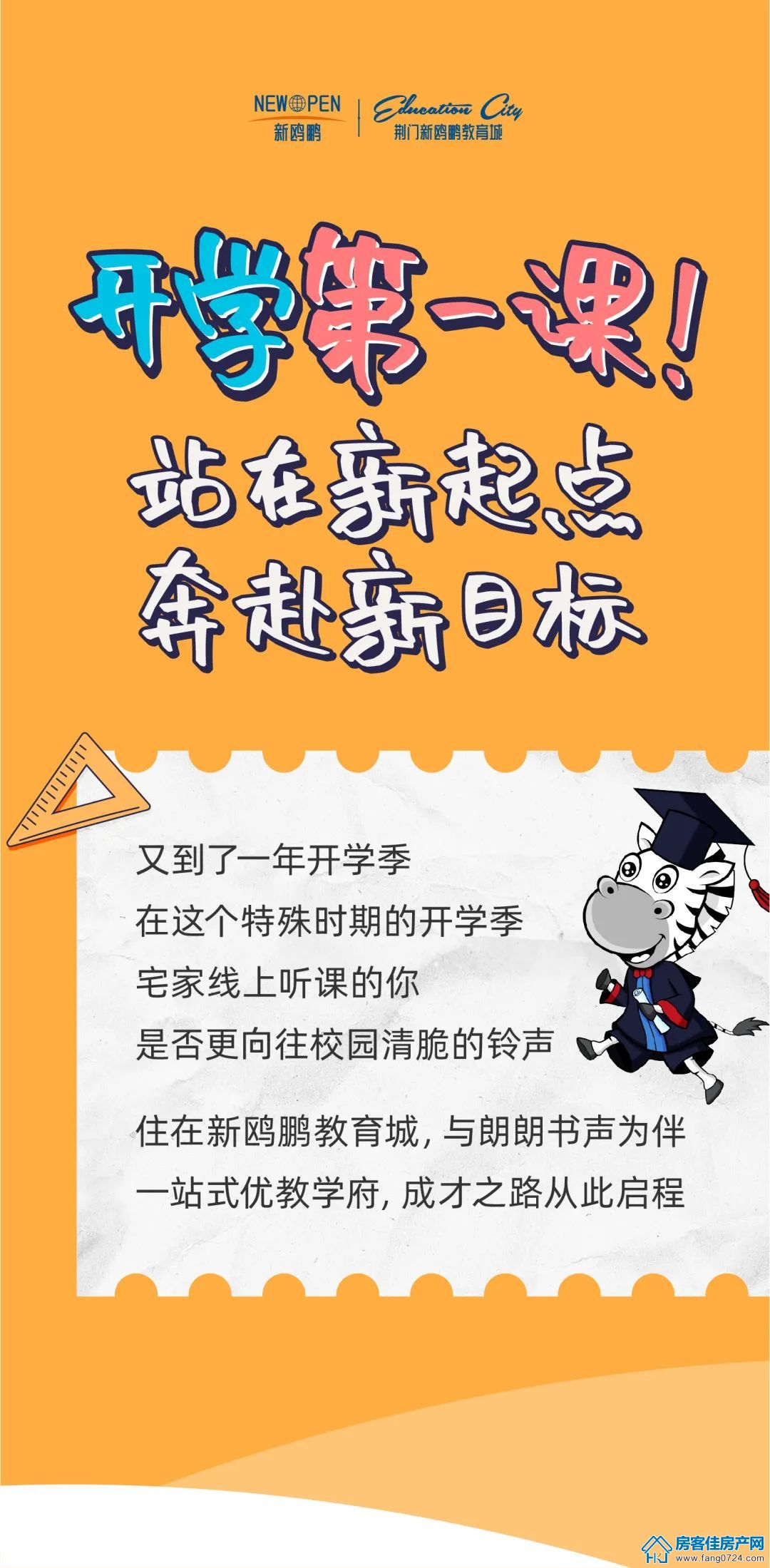 新鸥鹏教育城 新鸥鹏教育城