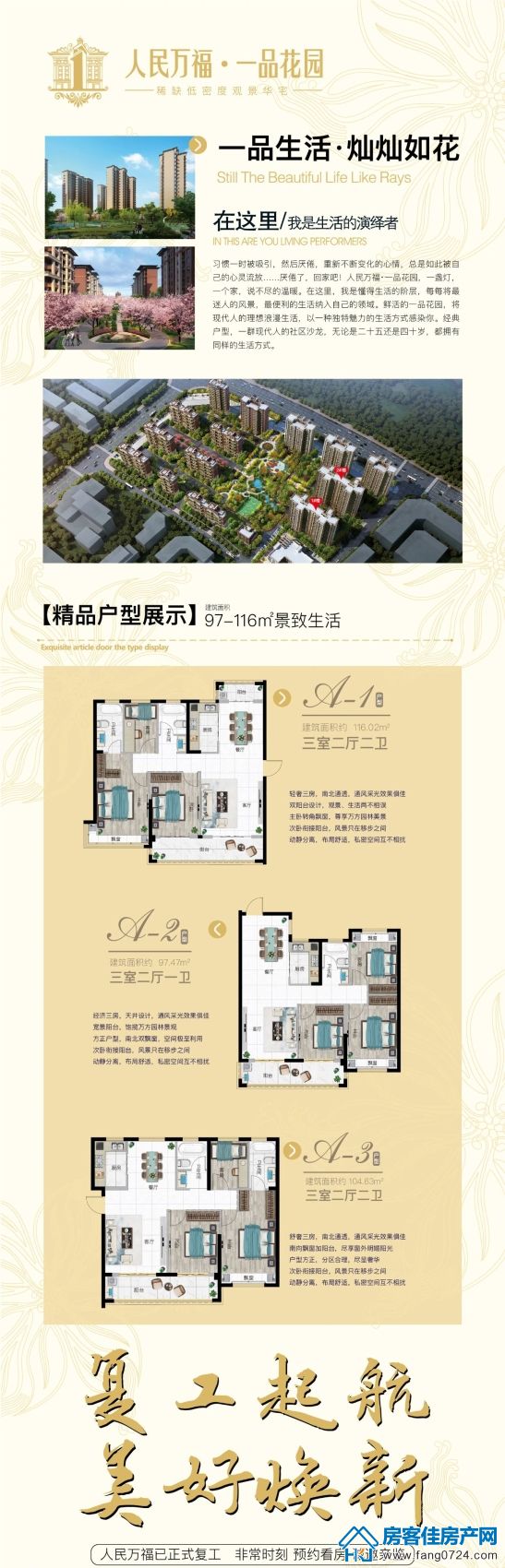 人民万福·一品花园 人民万福·一品花园
