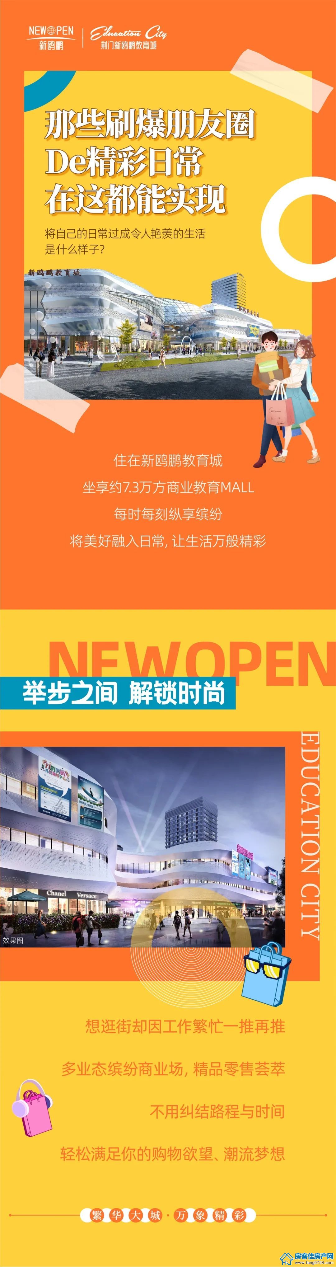 新鸥鹏教育城 新鸥鹏教育城